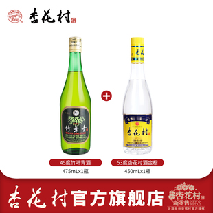 山西汾酒53度杏花村官方金标清香型白酒1瓶45度竹叶青1瓶送长辈