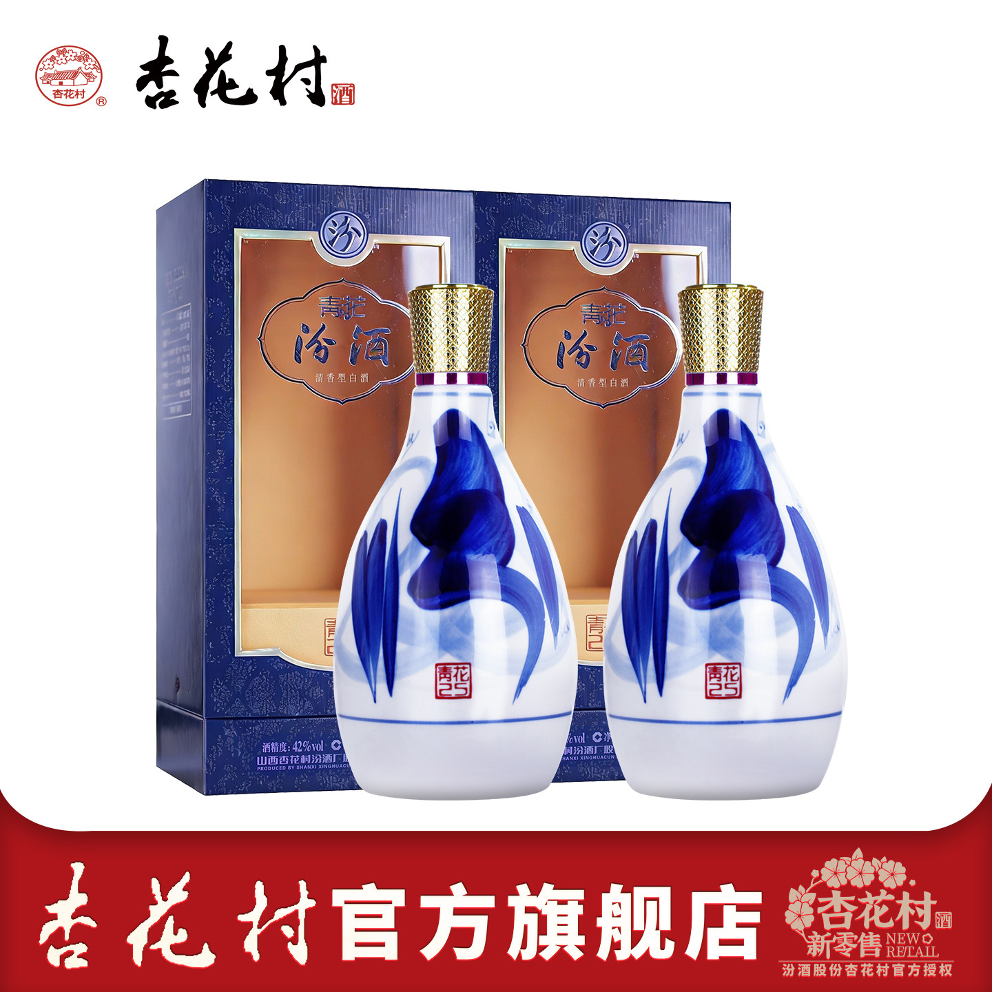山西杏花村汾酒42度青花25 475ml*2瓶清香型商务宴请高端送礼白酒