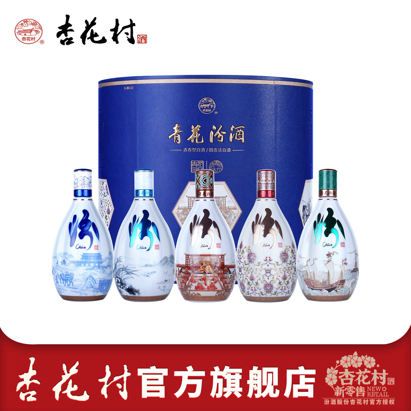 山西杏花村汾酒53度青花30唐宋元明清朝代375ml*5瓶收藏送礼白酒