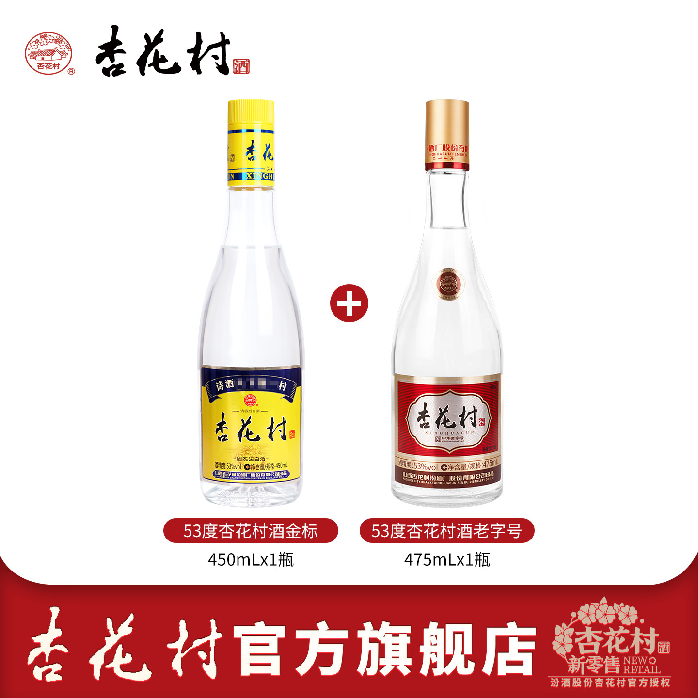 山西杏花村官方汾酒53度金标*1瓶53度老字号*1瓶清香型白酒送长辈