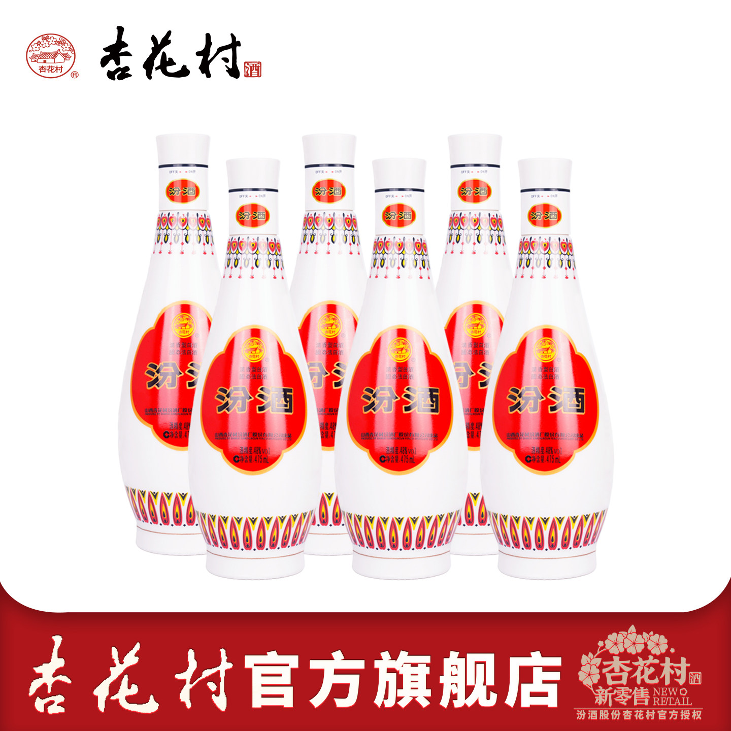 山西杏花村汾酒48度乳玻琵琶汾475ml*6瓶纯粮酿造清香型特产白酒