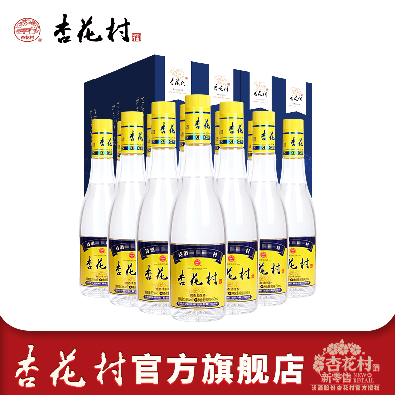 杏花村清香型白酒450ml12瓶礼盒