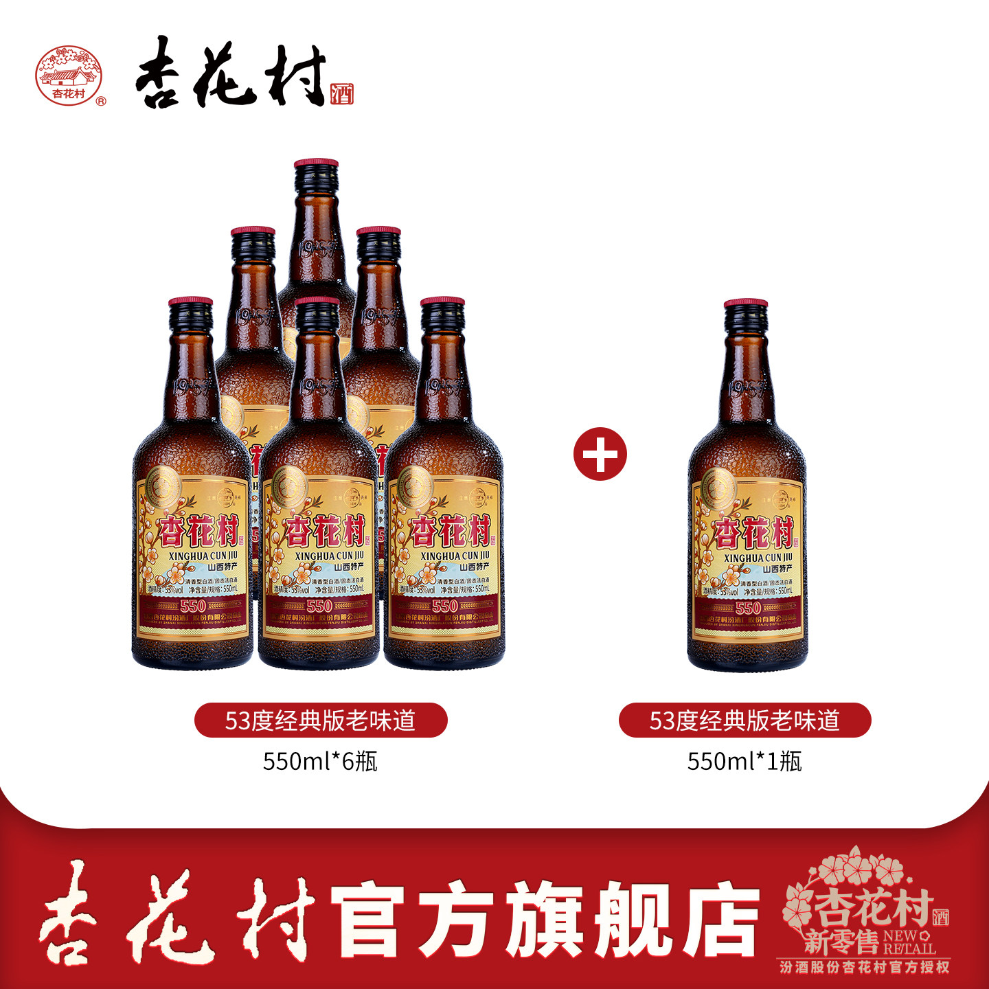 山西杏花村汾酒53度官方老味道经典版550ml*7瓶1957清香型白酒
