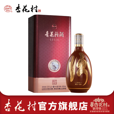 山西杏花村官方汾酒53度青花30大兰花生肖马850ml*1瓶清香型白酒
