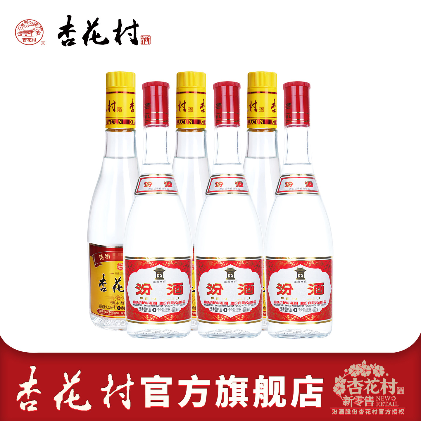 山西汾酒42度清香型白酒红盖玻汾3瓶42度杏花村官方旗舰店金标3瓶