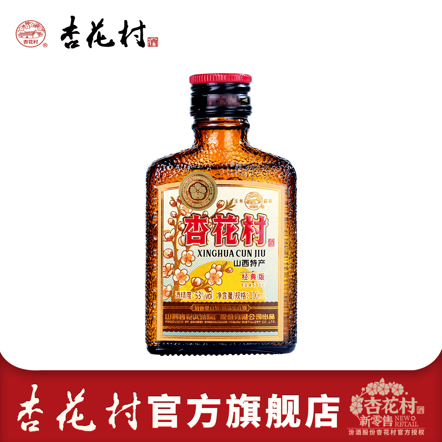 山西杏花村汾酒53度经典版100ml*1瓶老味道1957小酒清香型白酒