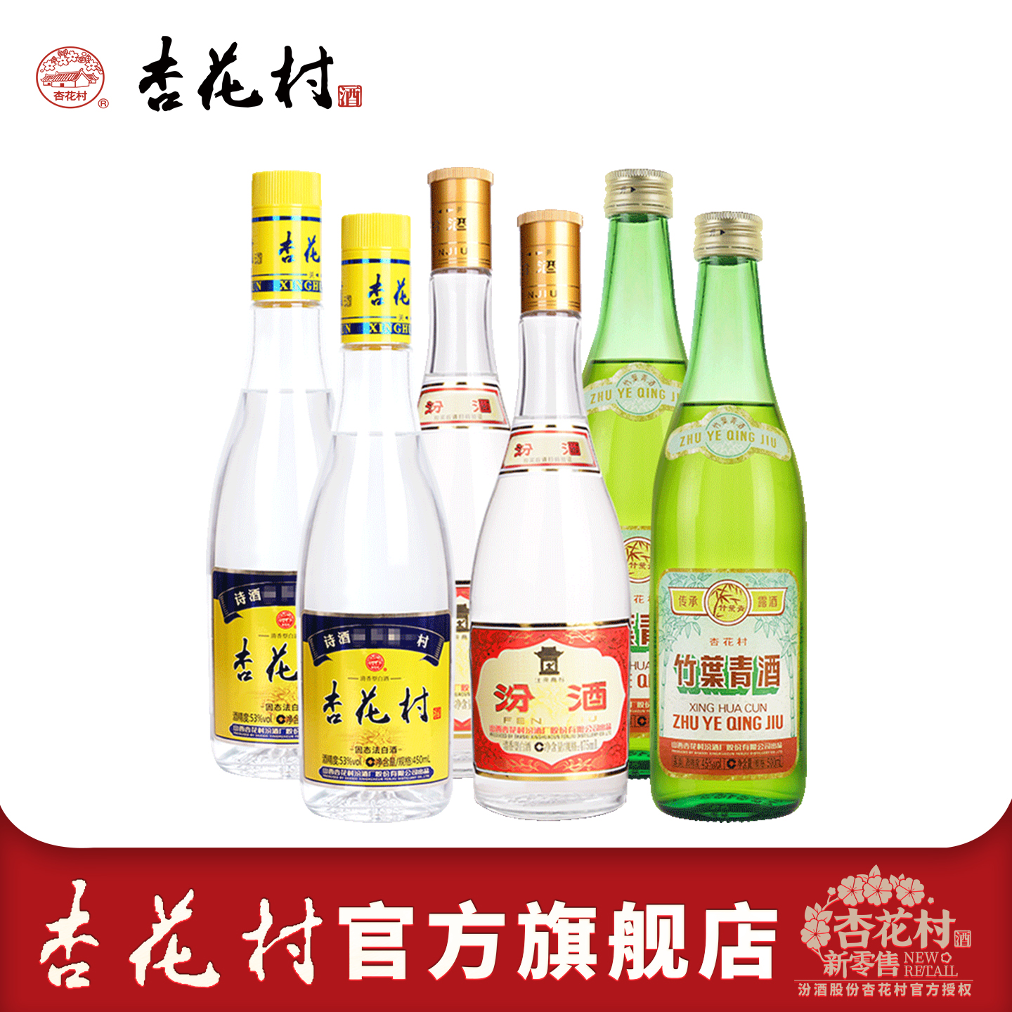 汾酒杏花村竹叶青6瓶尝鲜装