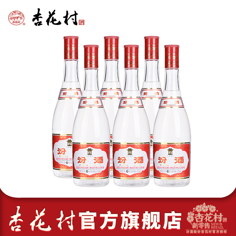 【2020年产】山西杏花村汾酒42度红盖汾475ml*6瓶低度纯粮食白酒