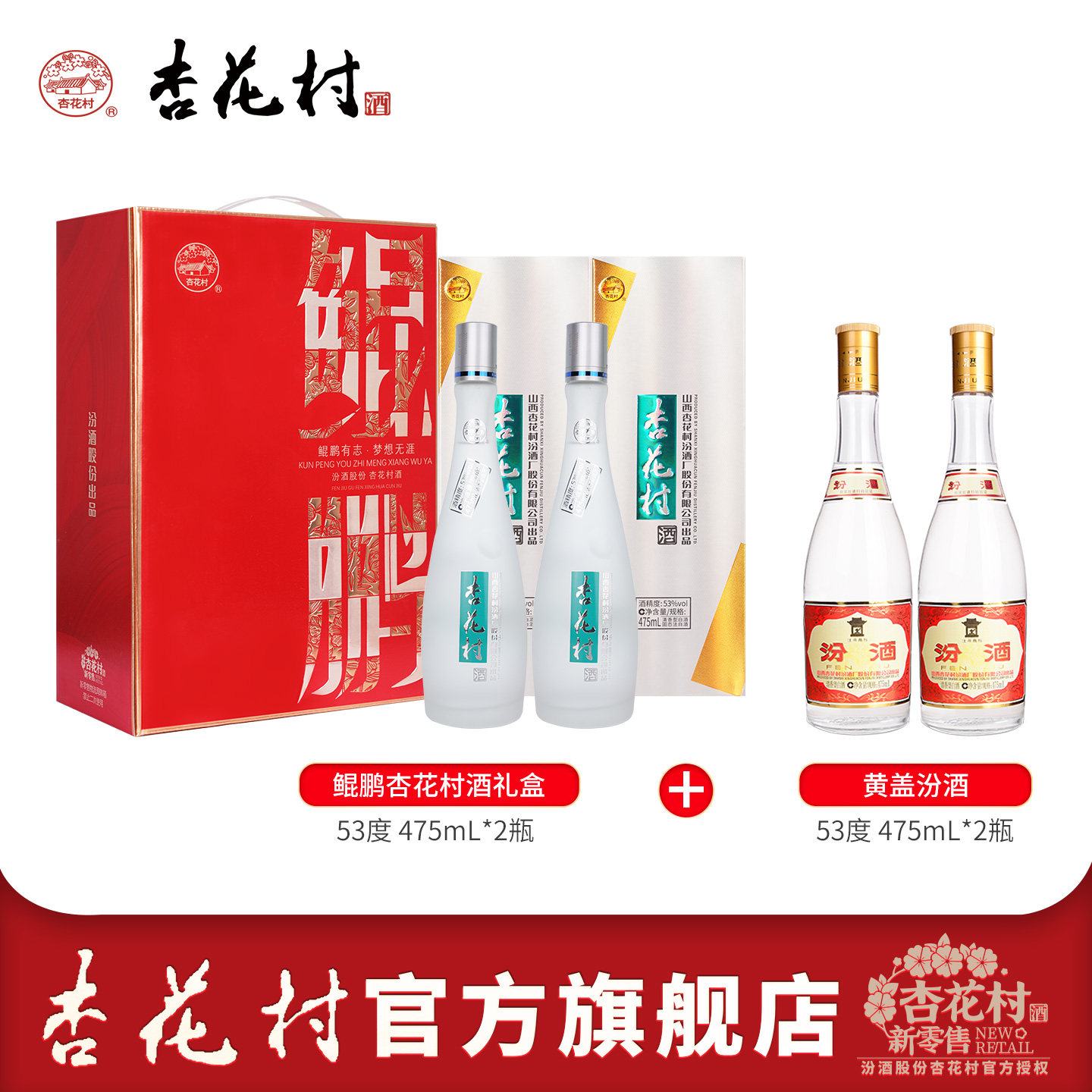 山西杏花村汾酒53度黄盖475ml*2瓶+53度鲲鹏475ml*2瓶礼盒白酒,酒类,白酒/调香白酒,淘宝优惠券,粉丝福利购,淘宝优惠卷
