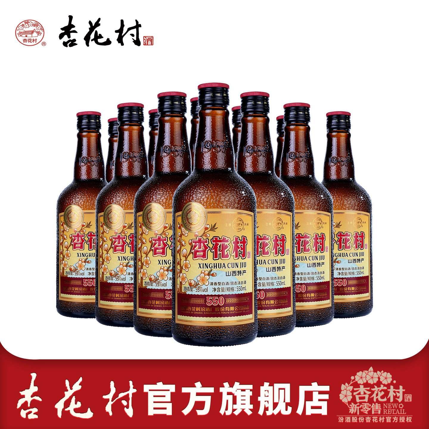 山西杏花村汾酒53度老味道经典版550ml*12瓶口粮1957白酒清香型