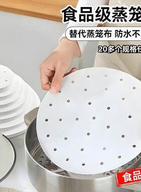 蒸笼纸蒸包子空气炸锅纸家用食品级专用蒸屉布垫一次性油纸蒸笼布