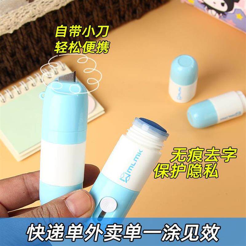 热敏纸涂改液快递涂码笔快递面单涂抹神器自带开箱刀速干信息隐私