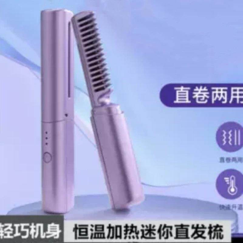 加热家用直发梳迷你无线便携负离子不伤发直发器懒人两用直发神器