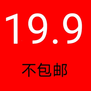 拍下退货退款 包邮 拉黑 不 M～19.9元
