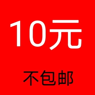 B 10元 微瑕小皮件 不包邮