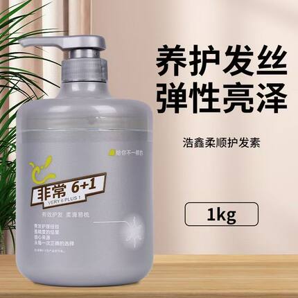 浩鑫水疗素补水顺滑发膜营养修护烫染受损发质护理滋养顺滑护发素