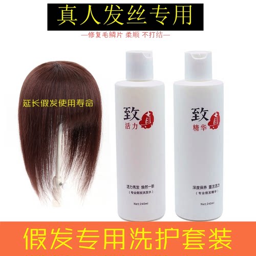 慕姿假发真发丝护理液洗护套装