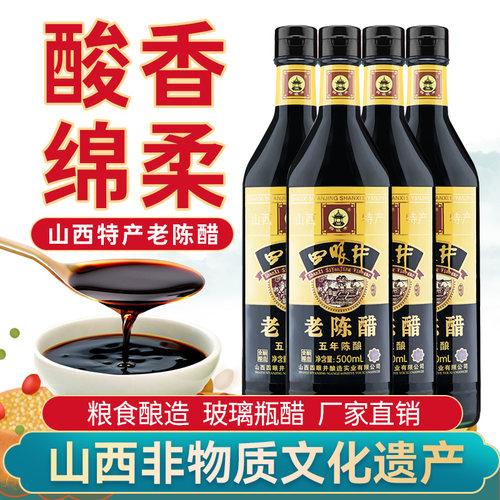 四眼井山西陈醋老陈醋山西特产