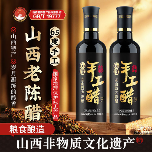 四眼井山西老陈醋山西特产