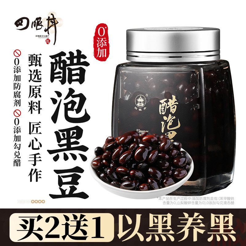 山西特产醋泡黑豆即食零添加防腐剂肾型东北绿心黑豆醋泡制旗舰店,粮油调味/速食/干货/烘焙,黑豆,淘宝优惠券,粉丝福利购,淘宝优惠卷