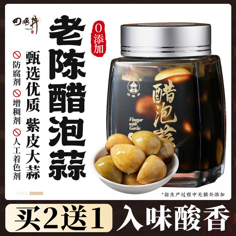腊八蒜山西陈醋泡蒜无添加剂腌制腊八蒜官方旗舰店山东紫皮大蒜