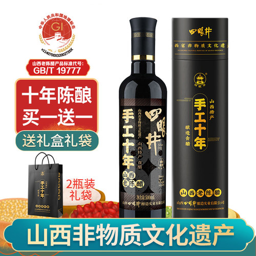 十年山西老陈醋礼盒醋送礼推荐