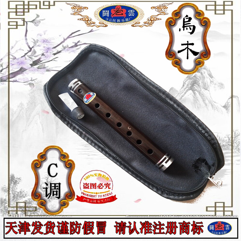 乌木C调管子D调低音初学