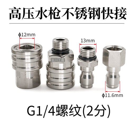 G1/4螺纹2分1/4快速接头高压洗车水枪加长杆内丝母接头快插12孔