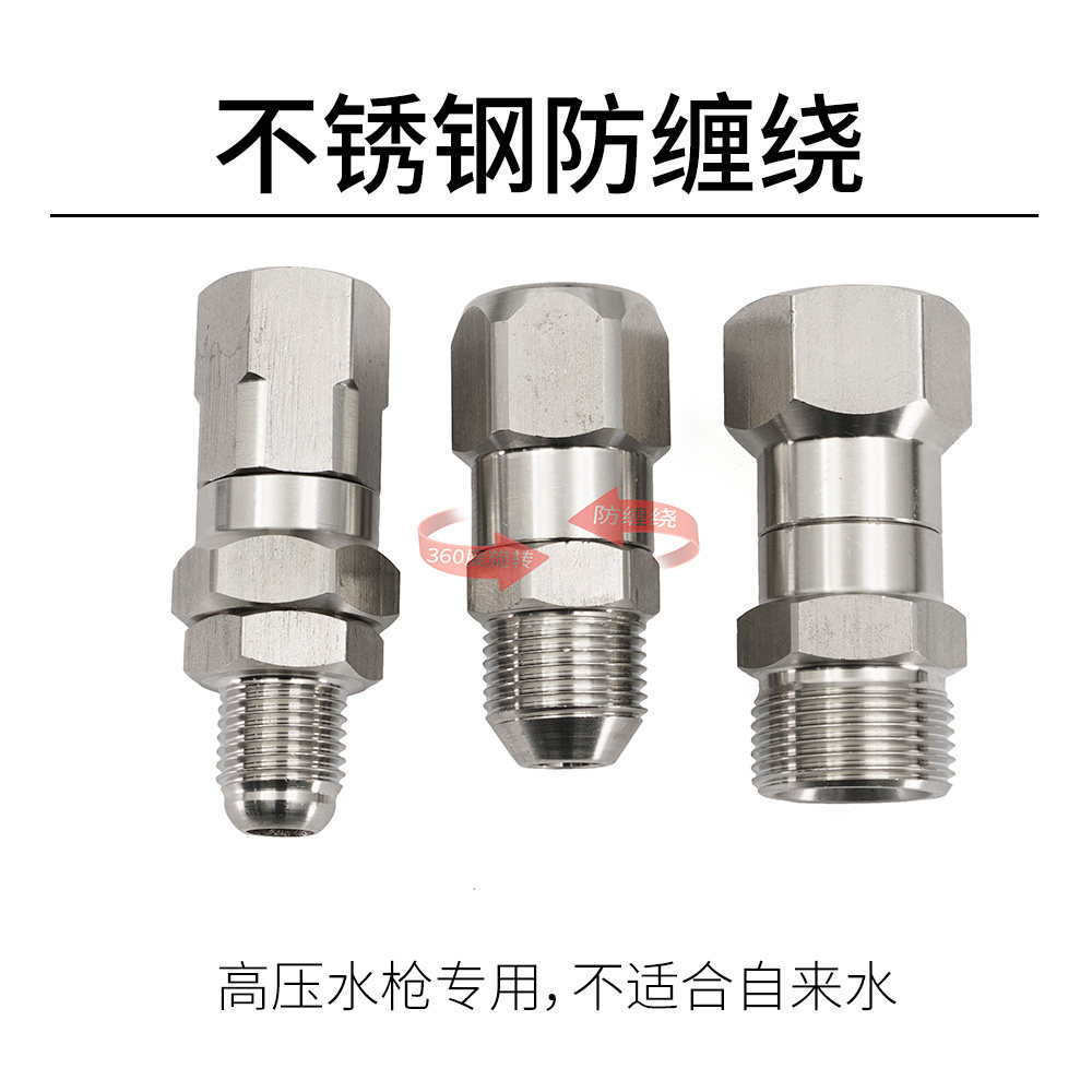不锈钢防缠绕接头适合洗车机