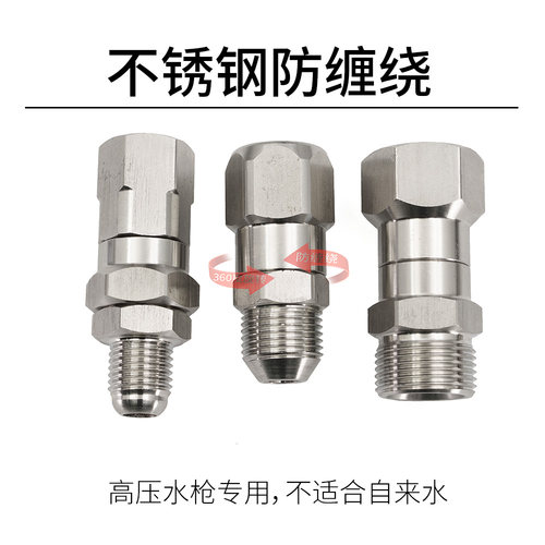 不锈钢防缠绕接头适合洗车机