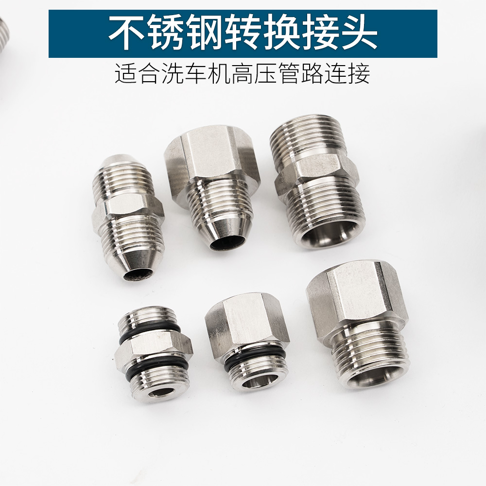 不锈钢转换转接头高压钢丝水管子洗车机变径水枪3/8对丝M14M18M22