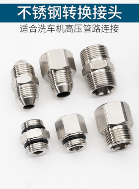 不锈钢转换转接头高压钢丝水管子洗车机变径水枪3/8对丝M14M18M22