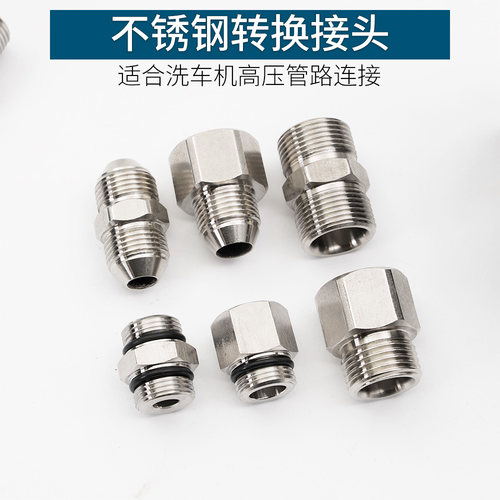不锈钢转换转接头高压钢丝水管子洗车机变径水枪3/8对丝M14M18M22