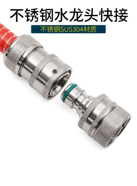不锈钢奶嘴快接头进水水龙头46分家用洗衣机接头洗车水枪水管转换