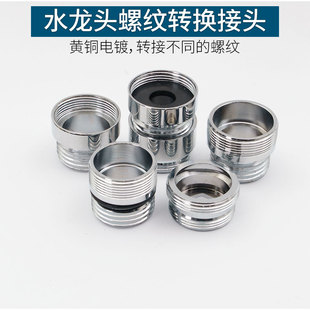 黄铜电镀水龙头起泡器转换接头M22转24细牙内外丝牙4分洗衣机接头
