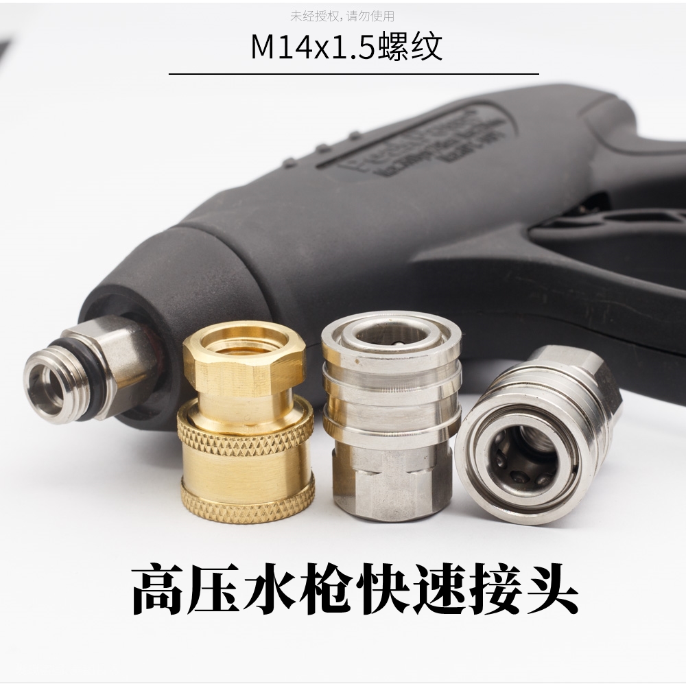 高压水枪接头M14x1.5铜快接