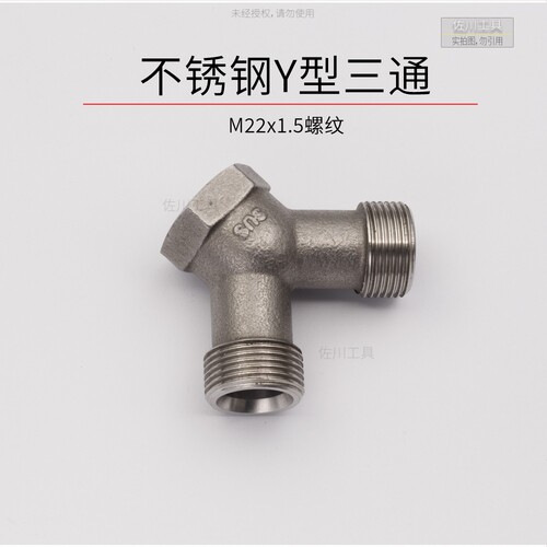 不锈钢农用打药机出水管子内丝外丝接口接头三通一分二14M18M22