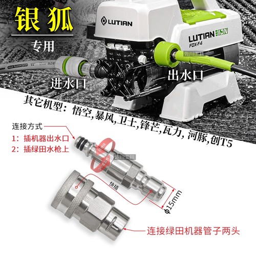3/8快插适合绿田银狐御兔河豚洗车机管子防缠绕快接转换接头水枪