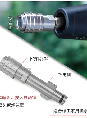 适合绿田家用洗车机自锁转接杆转换快插接头连接PA壶转1/4喷头