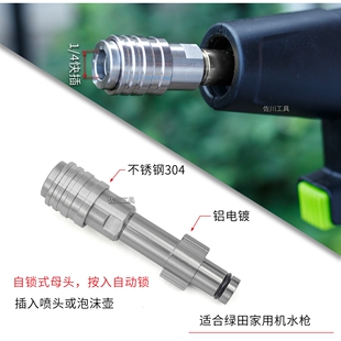 适合绿田家用洗车机自锁转接杆转换快插接头连接PA壶转1/4喷头