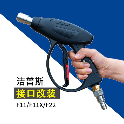 适配洁普斯F11F22快接