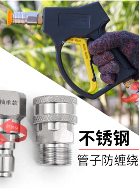 高压水枪不锈钢轴承防缠绕旋转快速接头洗车机适用绿田亿力洁普斯
