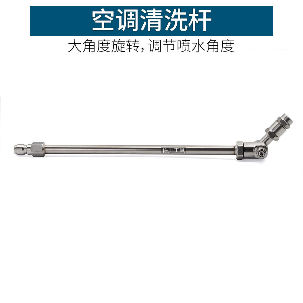 不锈钢家电空调清洗杆角度调节高压清洗车水枪头加长弯杆弯头喷嘴