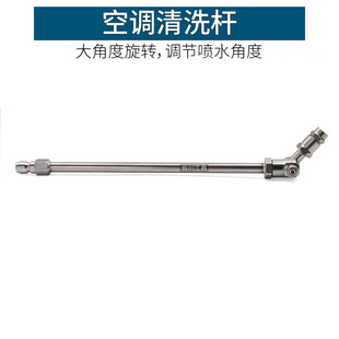 不锈钢家电空调清洗杆角度调节高压清洗车水枪头加长弯杆弯头喷嘴