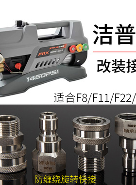 适合洁普斯F11F22F10F5高压水枪洗车机防缠绕旋转快接快插接头