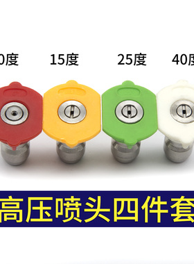 不锈钢高压水枪洗车机水枪头枪嘴小喷头喷嘴扇形蝶型快插快速接头
