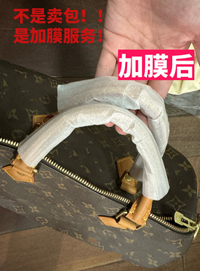 包包加膜拆手柄薄膜恢复拆膜修复拆包装白色泡沫手柄膜