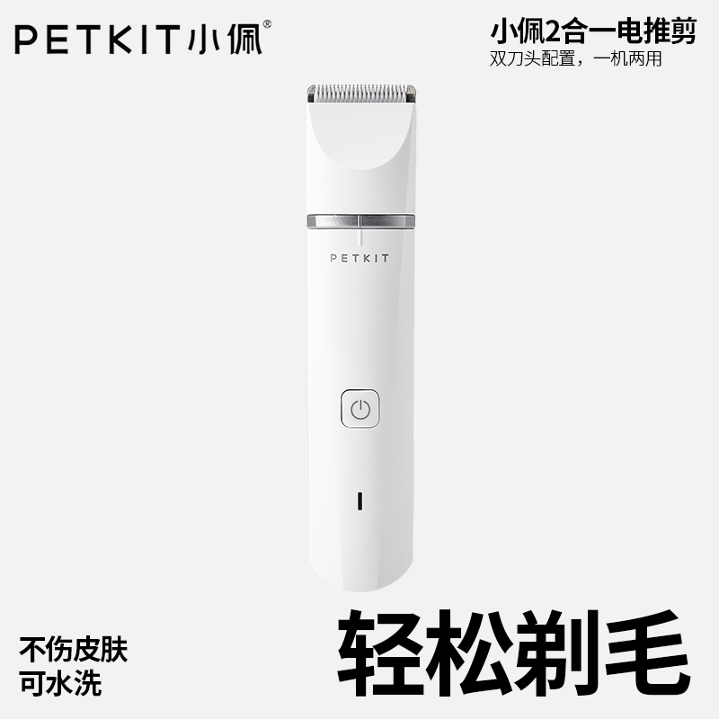 小佩2合1宠物电推剪猫咪剃毛器猫咪剃脚毛器猫脚毛修剪器狗电推剪