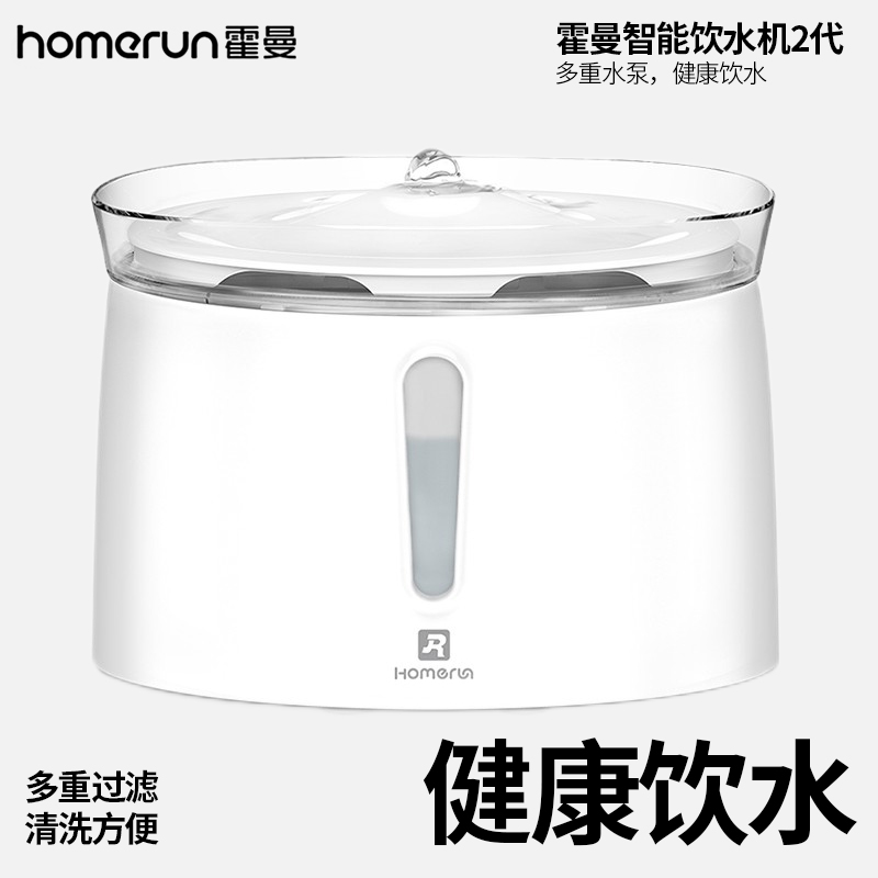 霍曼homerun猫咪饮水机自动循环流动水宠物智能静音狗狗喂水器