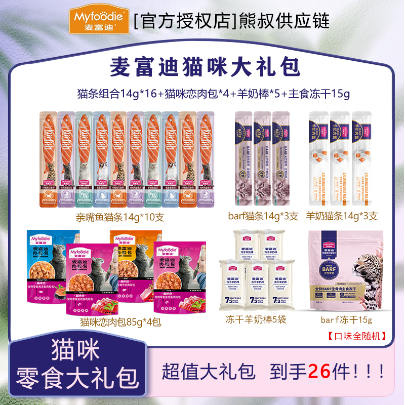 麦富迪猫咪零食礼包大礼包